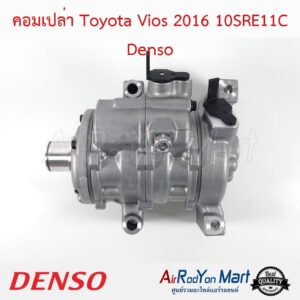 คอมเปล่า Toyota Vios 2016 10SRE11C XI447230-0020 Denso