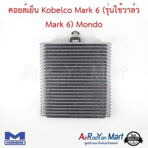 คอยล์เย็น Kobelco Mark 6 (รุ่นใช้วาล์ว Mark 6) ความหนา 48 มม. Komatsu PC55AC / Sumitomo SH-210 Mondo