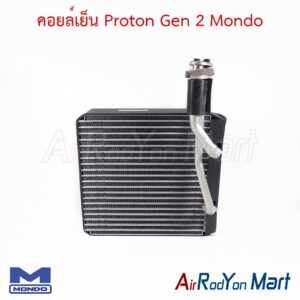คอยล์เย็น Proton Gen 2 Mondo