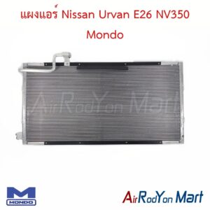 แผงแอร์ Nissan Urvan E26 NV350 Mondo