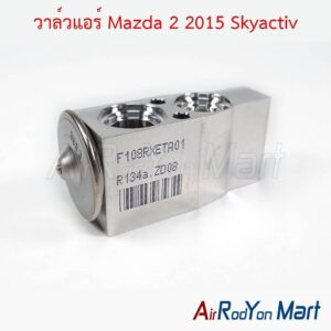 วาล์วแอร์ Mazda 2 2015 Skyactiv
