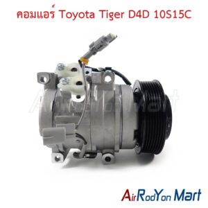 คอมแอร์ Toyota Tiger D4D 10S15C