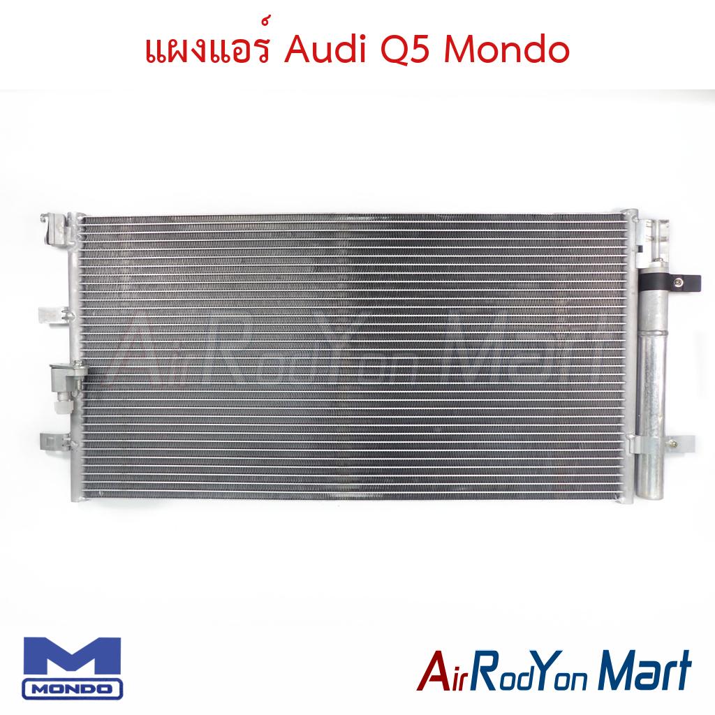 แผงแอร์ Audi Q5 Mondo