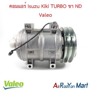 คอมแอร์ Isuzu Kiki TURBO ขา ND Valeo