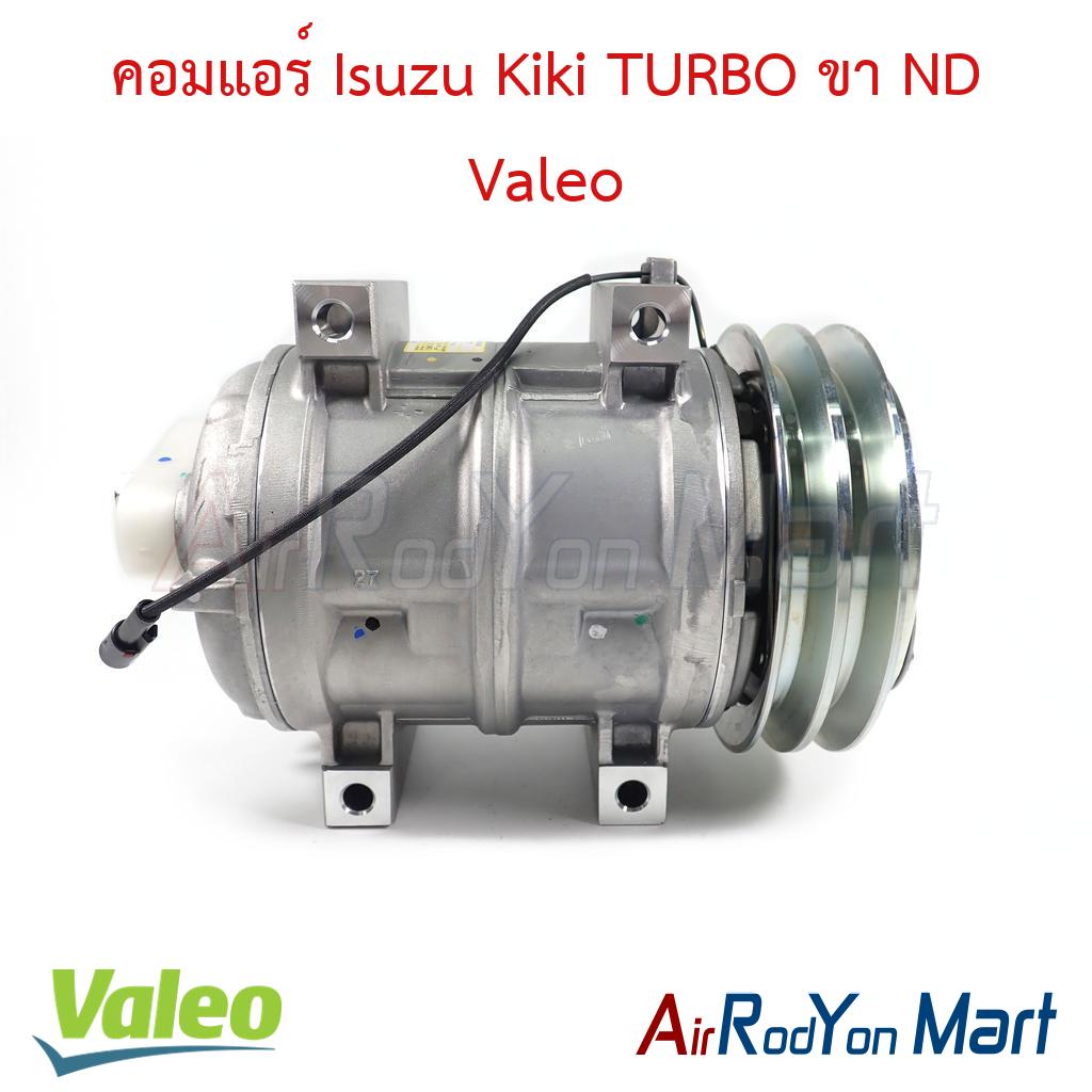 คอมแอร์ Isuzu Kiki TURBO ขา ND Valeo