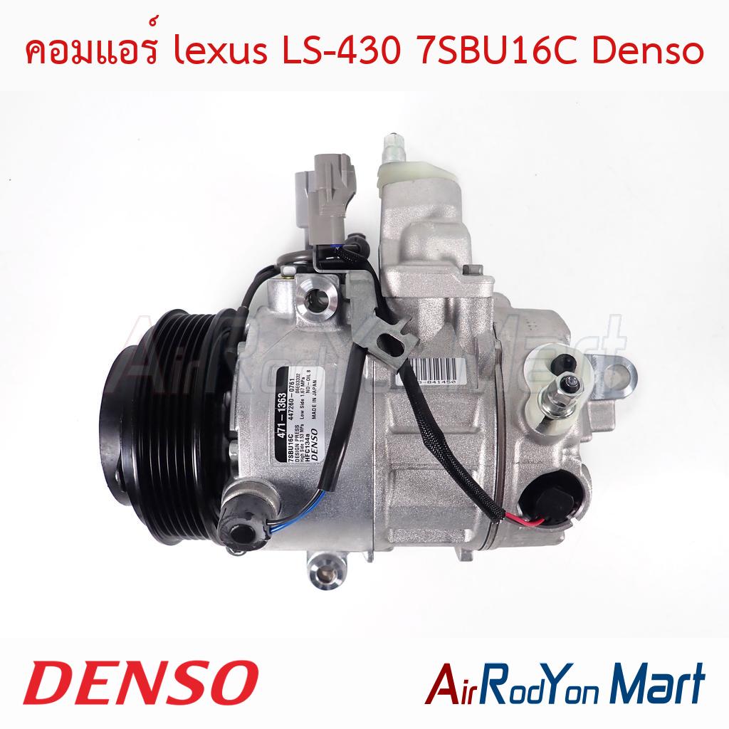 คอมแอร์ lexus LS-430 7SBU16C Denso