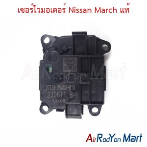 เซอร์โวมอเตอร์ Nissan March แท้