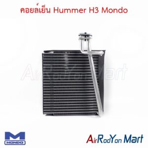 คอยล์เย็น Hummer H3 Mondo