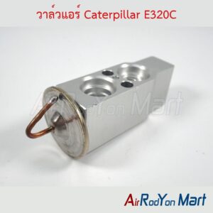 วาล์วแอร์ Caterpillar E320C