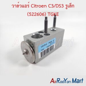 วาล์วแอร์ Citroen C3/DS3 รูเล็ก (522606) TGKE
