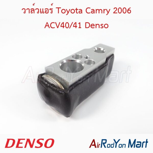 วาล์วแอร์ Toyota Camry 2006 ACV40/41 Denso - แอร์รถยนต์ดอทคอม