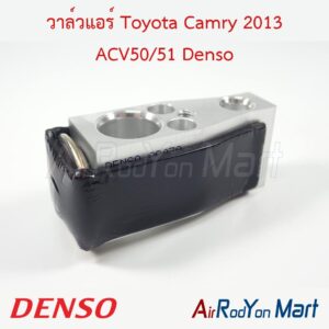 วาล์วแอร์ Toyota Camry 2013 ACV50/51 Denso