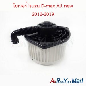โบเวอร์ Isuzu D-max All new 2012-2019