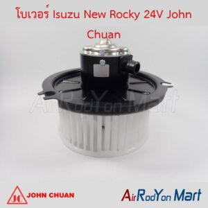 โบเวอร์ Isuzu New Rocky 24V John Chuan