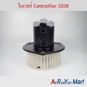 โบเวอร์ Caterpillar 320B
