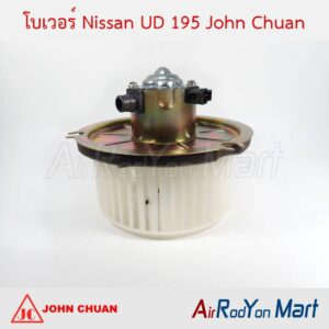 โบเวอร์ Nissan UD 195 John Chuan