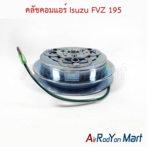 คลัชคอมแอร์ Isuzu FVZ 195