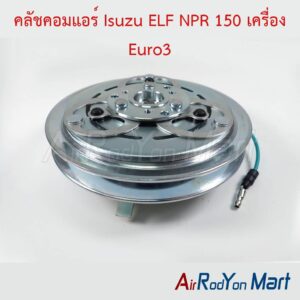 คลัชคอมแอร์ Isuzu ELF NPR 150 เครื่อง Euro3 1ร่องA พูเล่ 13.5 ซม.