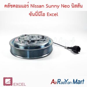 คลัชคอมแอร์ Nissan Sunny Neo นิสสัน ซันนี่นีโอ Excel