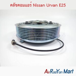 คลัชคอมแอร์ Nissan Urvan E25