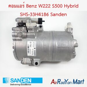 คอมแอร์ Benz W222 S500 Hybrid SHS-33H4186 Sanden