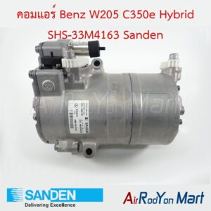 คอมแอร์ Benz W205 C350e Hybrid SHS-33M4163 Sanden