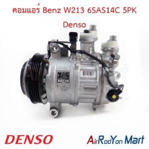 คอมแอร์ Benz W213 6SAS14C 5PK Denso