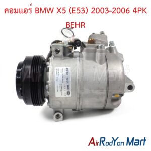 คอมแอร์ BMW X5 (E53) 2003-2006 4PK BEHR