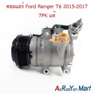 คอมแอร์ Ford Ranger T6 2015-2017 7PK แท้