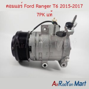 คอมแอร์ Ford Ranger T6 2015-2017 7PK แท้