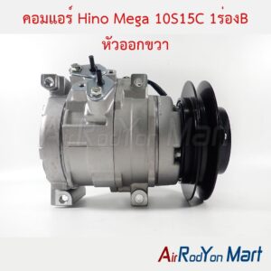 คอมแอร์ Hino Mega 10S15C 1ร่องB หัวออกขวา