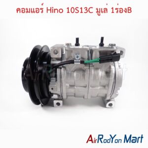 คอมแอร์ Hino 10S13C มูเล่ 1ร่องB