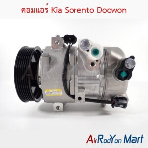 คอมแอร์ Kia Sorento Doowon