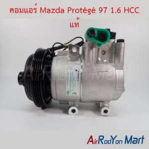 คอมแอร์ Mazda Protégé 97 1.6 HCC แท้