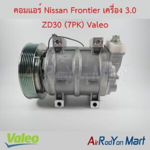 คอมแอร์ Nissan Frontier เครื่อง 3.0 ZD30 (7PK) Valeo