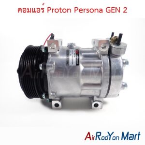 คอมแอร์ Proton Persona GEN 2