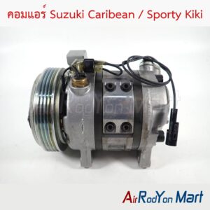 คอมแอร์ Suzuki Caribean / Sporty Kiki