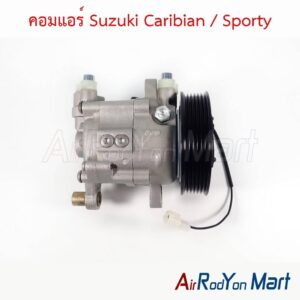 คอมแอร์ Suzuki Caribian / Sporty