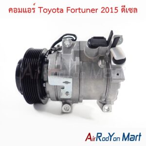 คอมแอร์ Toyota Fortuner 2015 ดีเซล