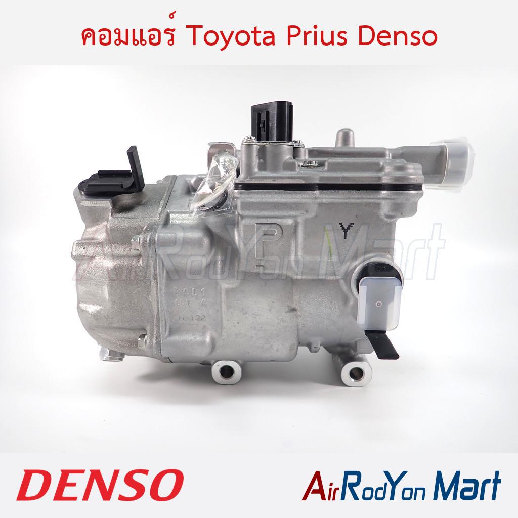 คอมแอร์ Toyota Prius Denso