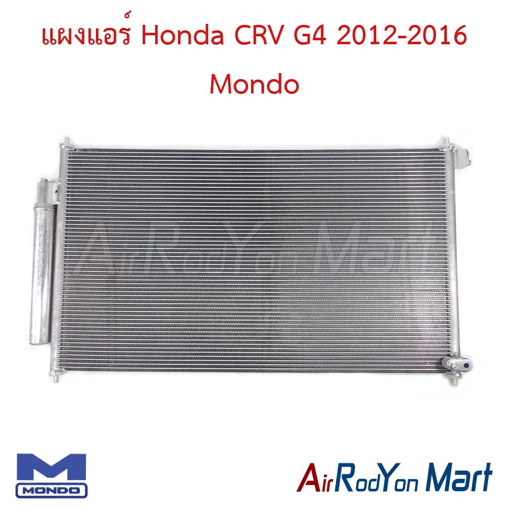 แผงแอร์ Honda CRV G4 2012-2016 Mondo