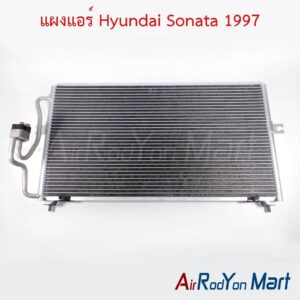แผงแอร์ Hyundai Sonata 1997