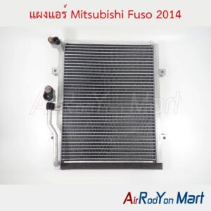 แผงแอร์ Mitsubishi Fuso 2014
