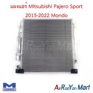 แผงแอร์ Mitsubishi Pajero Sport 2015-2022 Mondo