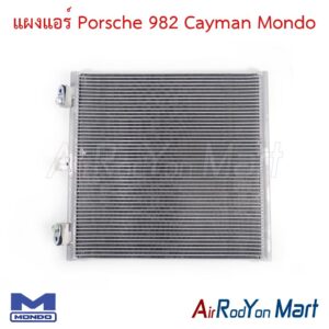 แผงแอร์ Porsche 982 Cayman Mondo