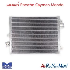 แผงแอร์ Porsche Cayman Mondo