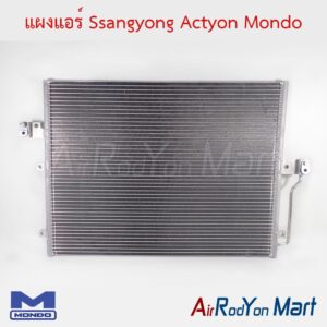 แผงแอร์ Ssangyong Actyon Mondo