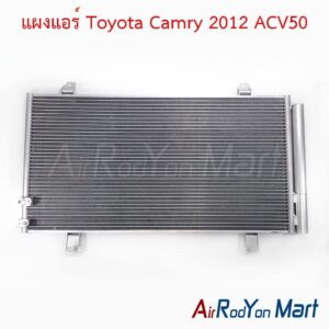 แผงแอร์ Toyota Camry 2012 ACV50