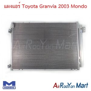 แผงแอร์ Toyota Granvia 2003 Mondo