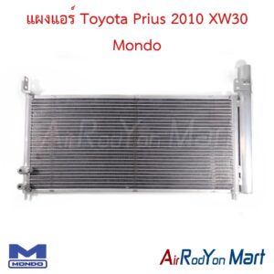 แผงแอร์ Toyota Prius 2010 XW30 Mondo